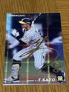 プロ野球チップス2022 スターカード サイン入り 阪神タイガース 佐藤