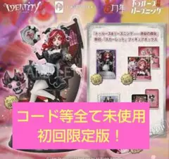 オフラインパック 祭司 初回限定版 全て未使用です 第5人格 祭司 フィオナ