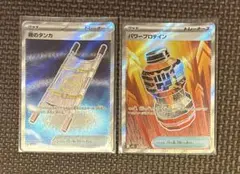 夜のタンカ　パワープロテイン　SR セット　ポケモンカードゲーム　メガブレイブ
