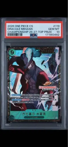 ワンピースカード ミホーク フラッグシップ優勝 PSA10 - メルカリ