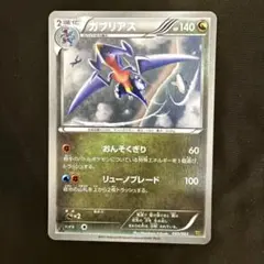 ポケモンカード ガブリアス EBB EXバトルブースト 080/093 ノーマル