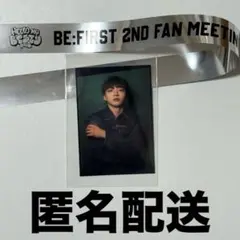 BE:FIRST BE:ST ファンミ会場限定ステッカー（銀テ付）【リュウヘイ】