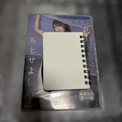 ちとせよしの 24thDVD『Re: 無題』