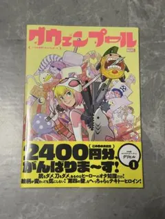 2026年最新】グウェンプール:こっちの世界にオジャマしま~す の人気