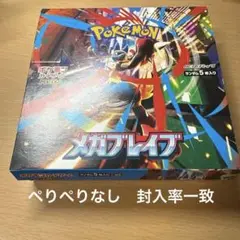ポケモンカード メガブレイブ BOX シュリンクなし　ぺりぺりなし