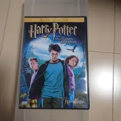 ハリー・ポッターとアズカバンの囚人 特別版('04米)〈初回限定生産・2枚組〉