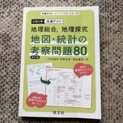 共通テスト 地理総合、地理探究 地図・統計の考察問題8