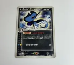 2026年最新】ポケモンカード わるい ハクリューの人気アイテム - メルカリ