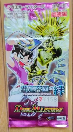 m*a様 「デュエルマスターズ DM-9 覇道帝国の絆 未開封 1パック 旧弾」