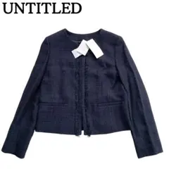タグ付き新品★UNTITLED ノーカラージャケット ラメツイード 近年モデル1
