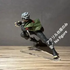 ※アクリル台座のみです　ナルト　造形忍界大戦 はたけカカシ　フィギュア用台座