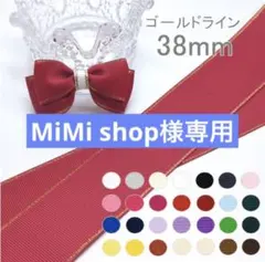 MiMi shop様専用　グログランリボン　レースリボン　魔法の糸
