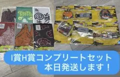 NARUTO 一番くじ　H賞・I賞　コンプリート