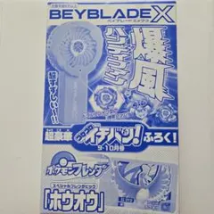 未使用 コロコロ ベイブレード エックス ハンディファン ポケモン ホウオウ