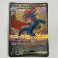 2025年最新】ボーマンダex SAR [sv9の人気アイテム - メルカリ