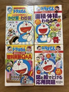 ドラえもんの学習シリーズ 算数・理科おもしろ攻略