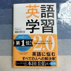 英語学習2.0 The Most Logical and Effective …
