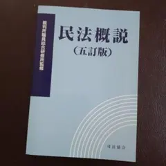 裁断済・書込無】民事訴訟法講義案 三訂版 司法協会 - メルカリ
