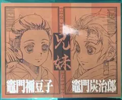 ☆ 鬼滅の刃　竈門炭治郎立志編　二つ折りチェキ風ブロマイド　竈門炭治郎　禰豆子