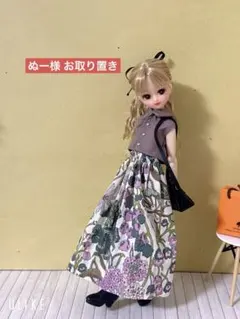 ぬー様 お取り置き
