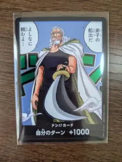 ドン!!カード(レイリー)　師弟の絆　ワンピース　送料込