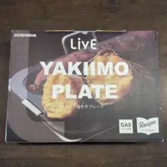​【未使用】ドウシシャ LiVE ホクホク焼き芋プレート（ガス火専用・IH不可）のサムネイル