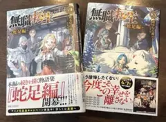 無職転生 蛇足編 3巻 特典 書き下ろしssリーフレット 3種セット - メルカリ