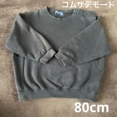 コムサデモード トレーナー 80cm