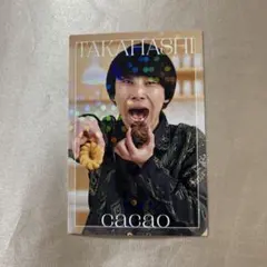 カカオ cacao 高橋 よしもとコレカ6th - メルカリ