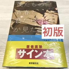 2026年最新】萩原健一サインの人気アイテム - メルカリ