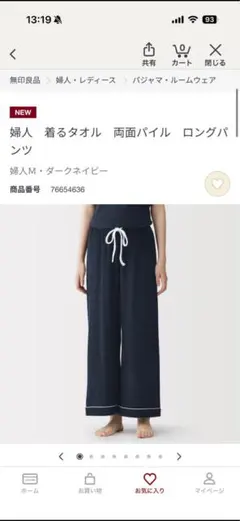 無印　着るタオル両面パイル　ロングパンツ