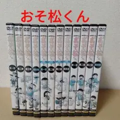 おそ松くん オリジナル版 DVDコレクション 全12巻