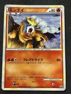 エンテイ：「ポケモンカードゲームLEGEND パーフェクトセット