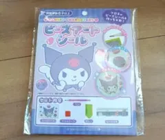 クロミ ビーズアートシールセット　シール　ビーズアートシール　ビーズ　手作り