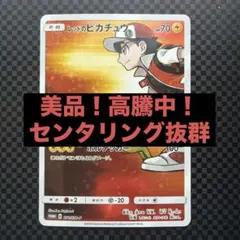 レッドのピカチュウ 準美品 センタリング良好 Amazon.co.jp: レッドのピカチュウ プロモ 270/SM-P ポケモンセンター