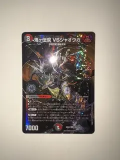 デュエルマスターズ 鬼ヶ大王ジャオウガ デュエキング MAXレア 1枚