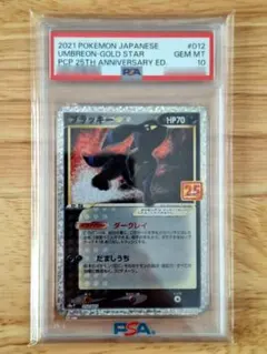 【ARS10+】ブラッキー☆ 25thプロモ ポケモンカード25周年 promo PSA10】ブラッキー☆: プロモ[S8a-P 012/025](プロモカードパック 25th