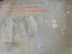 花付き2段ウエディングベール、グローブ4点セット
