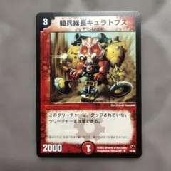 騎兵総長キュラトプス　UC 2015