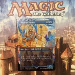 MTG 大魔導師の魔除け/ ボーダーレス 英語2枚 SLD - メルカリ