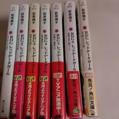 7冊セット　荻原規子RDG レッドデータガール 氷の靴 ガラスの靴