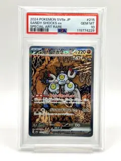 2025年最新】スナノケガワ sar psa10の人気アイテム - メルカリ