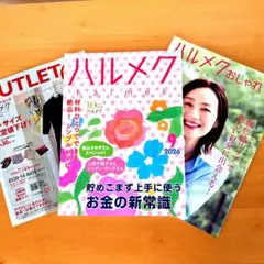 ハルメク 2026年9月号