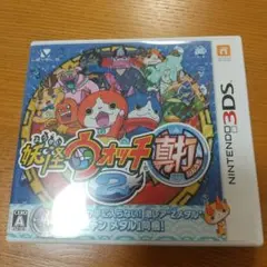 ニンテンドー 3DS妖怪ウォッチ2 真打