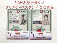 NARUTO 中忍試験クリアケーススタンド 一番くじ ２点　新品