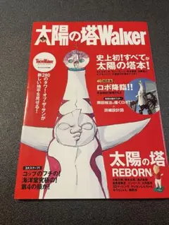 太陽の塔 しゅん工図ポスター 岡本太郎 設計図 図面 A2サイズ - メルカリ