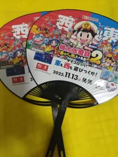 桃太郎電鉄2 うちわ 2枚セット　tgs2025