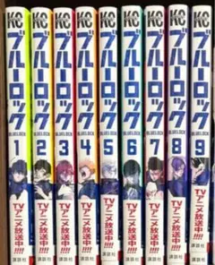 ブルーロック 1-9巻セット + ファンブック2