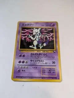 ポケカ旧裏 ミュウツー ○ 拡張シート 『月刊コロコロコミック6月号