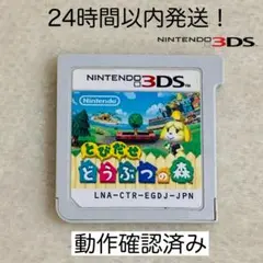 【限定セール】とびだせ どうぶつの森 Nintendo 3DS
